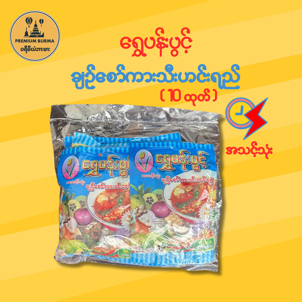 Shwe Pan Pwint Dry Quince Soup ( 10 Portions ) | Shopee Thailand