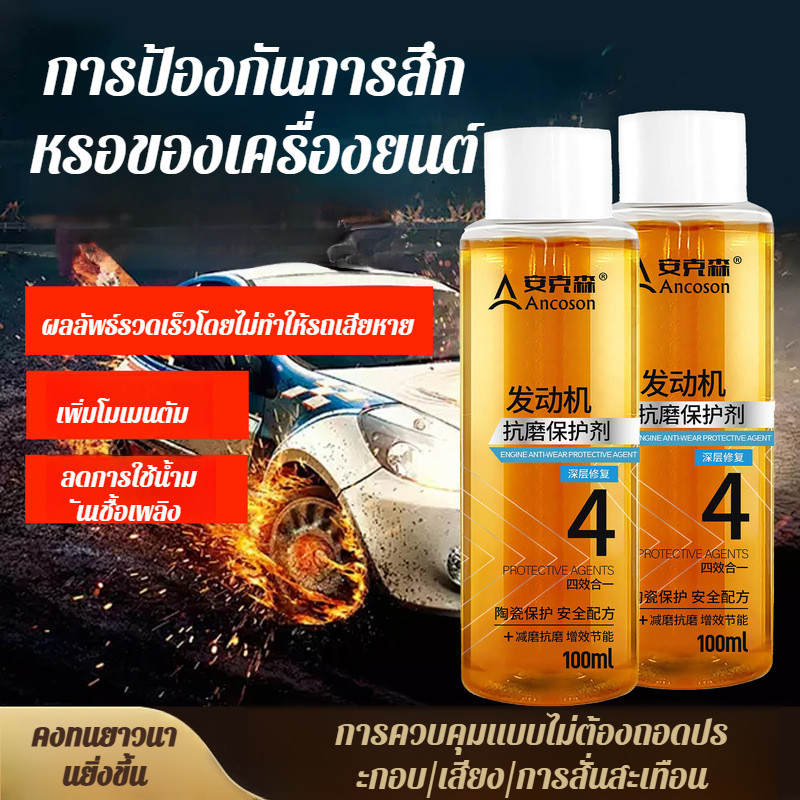 【ลดเสียงรบกวน/ลดการใช้น้ำมัน】สารป้องกันการสึกหรอเครื่องยนต์/สารเติมน้ำมันเครื่อง/4ใน1/ลดควันสีฟ้า/เครื่องยนต์ทำงานราบรื่น ปรับปรุงสมรรถนะเครื่องยนต์รถยนต์/มอเตอร์ไซค์