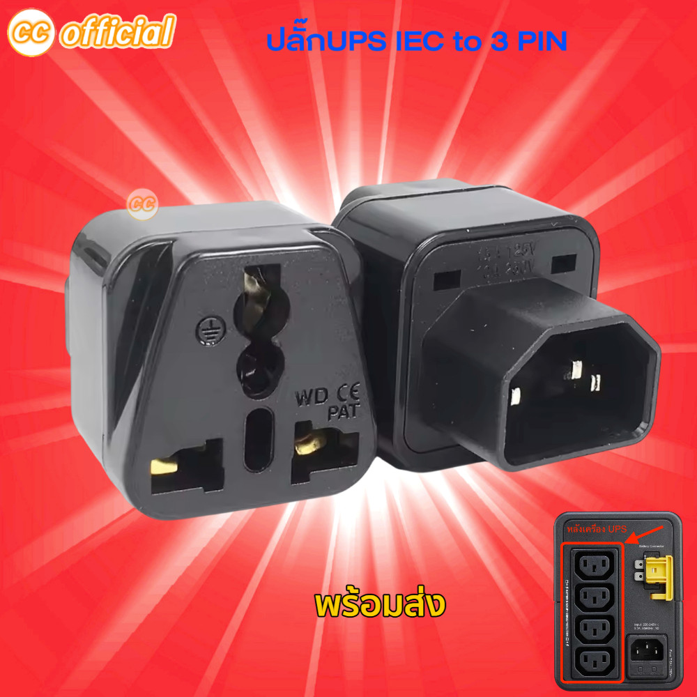 ⭕️แท้100% UPs ADAPTER UPS / หัวแปลง ปลั๊ก plug ups IEC to 3 PIN plug ...