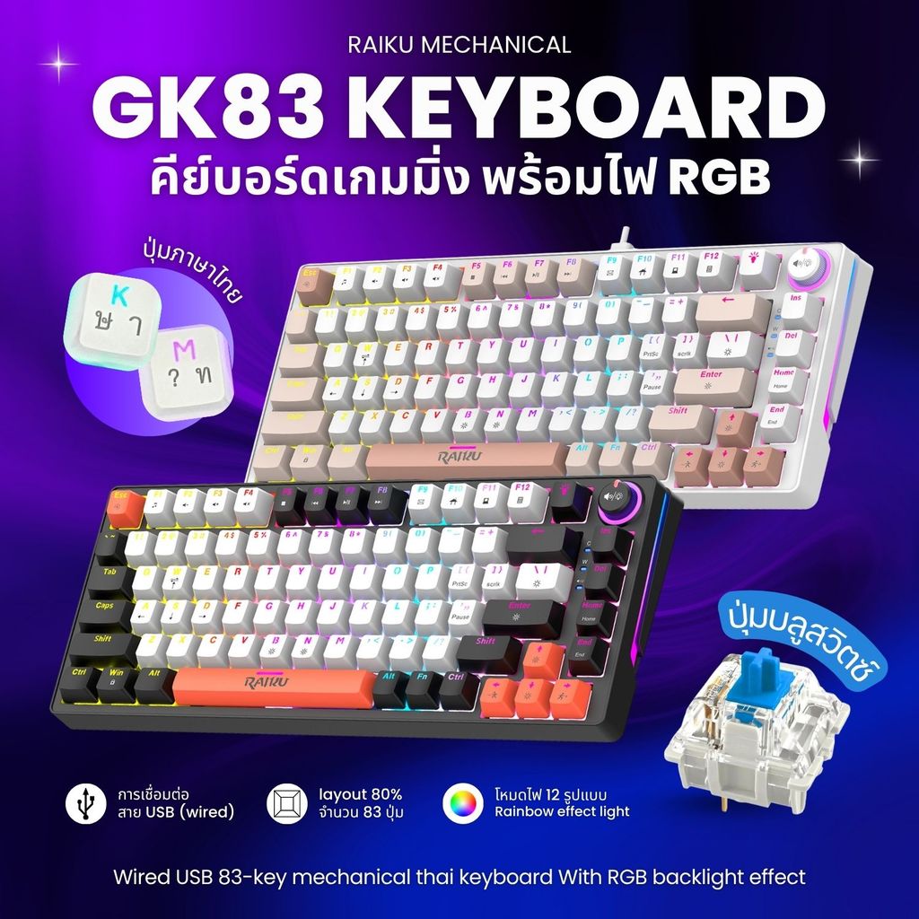 Berlin คีย์บอร์ดเล่นเกม แมคคานิคอล RAIKU GK83 บลูสวิตซ์ ปุ่มไทย 83ปุ่ม ...