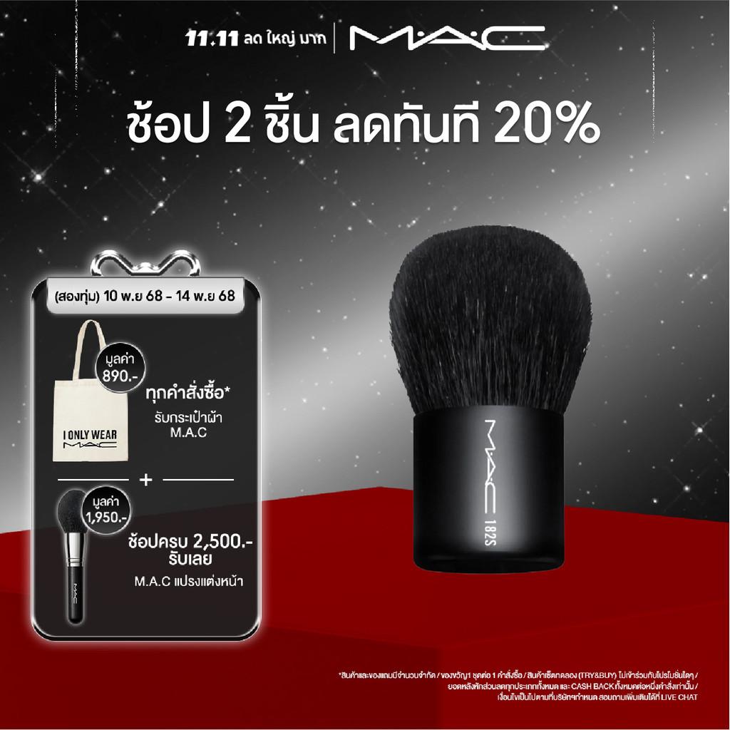 MAC 182S Buffer Brush / แมค แปรงแต่งหน้า 182S Buffer Brush - แปรงทรงโดม ...