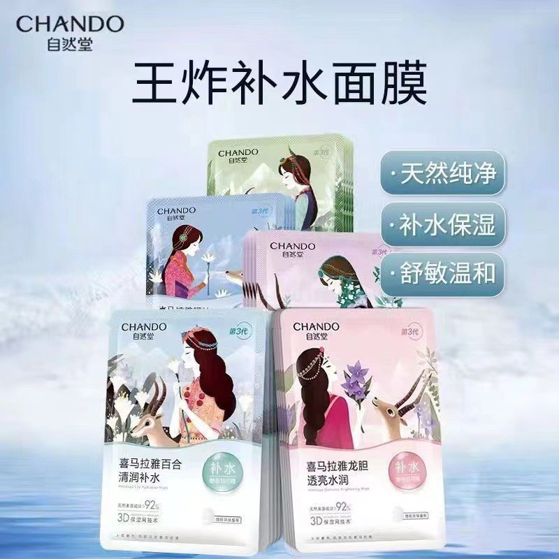 100% ขวา Natural Hall chando Mask Himalayan Plant Moisturizing Soothing ...