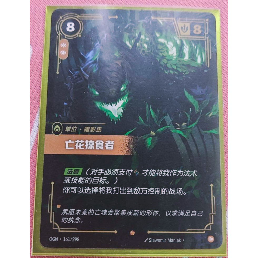 Deadbloom Predator 2025 League of Legends Riftbound จีน TCG OGN 161/298 ...
