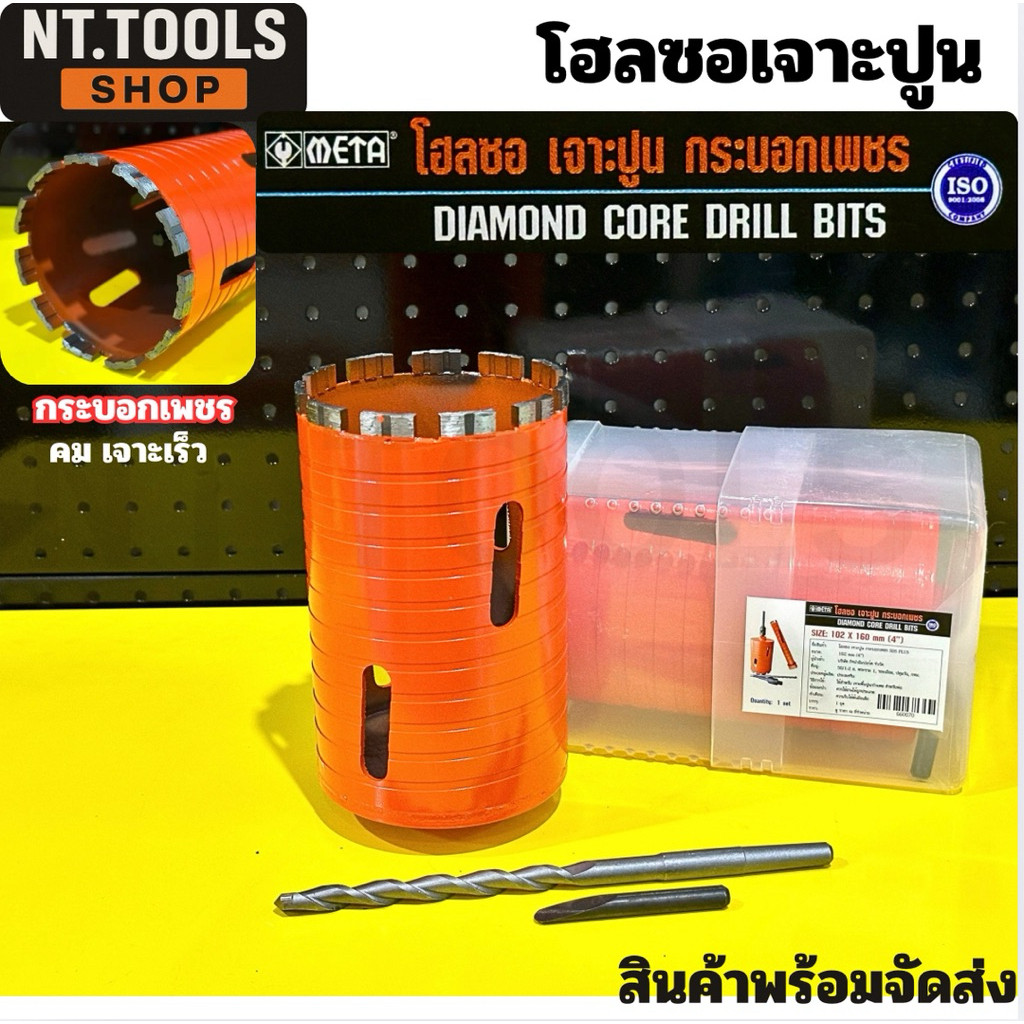 GP.TOOLS META โฮลซอเจาะปูน หัวเพชร (มีครบทุกขนาด)ความยาว 160 mm โฮซอล ...