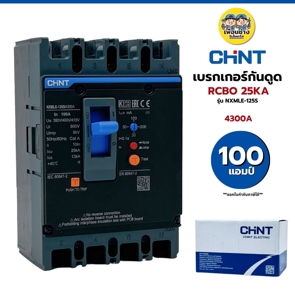 CHINT **รุ่น NXMLE-125S** 100A เบรกเกอร์กันดูด RCBO 4300A 10A-125A ...