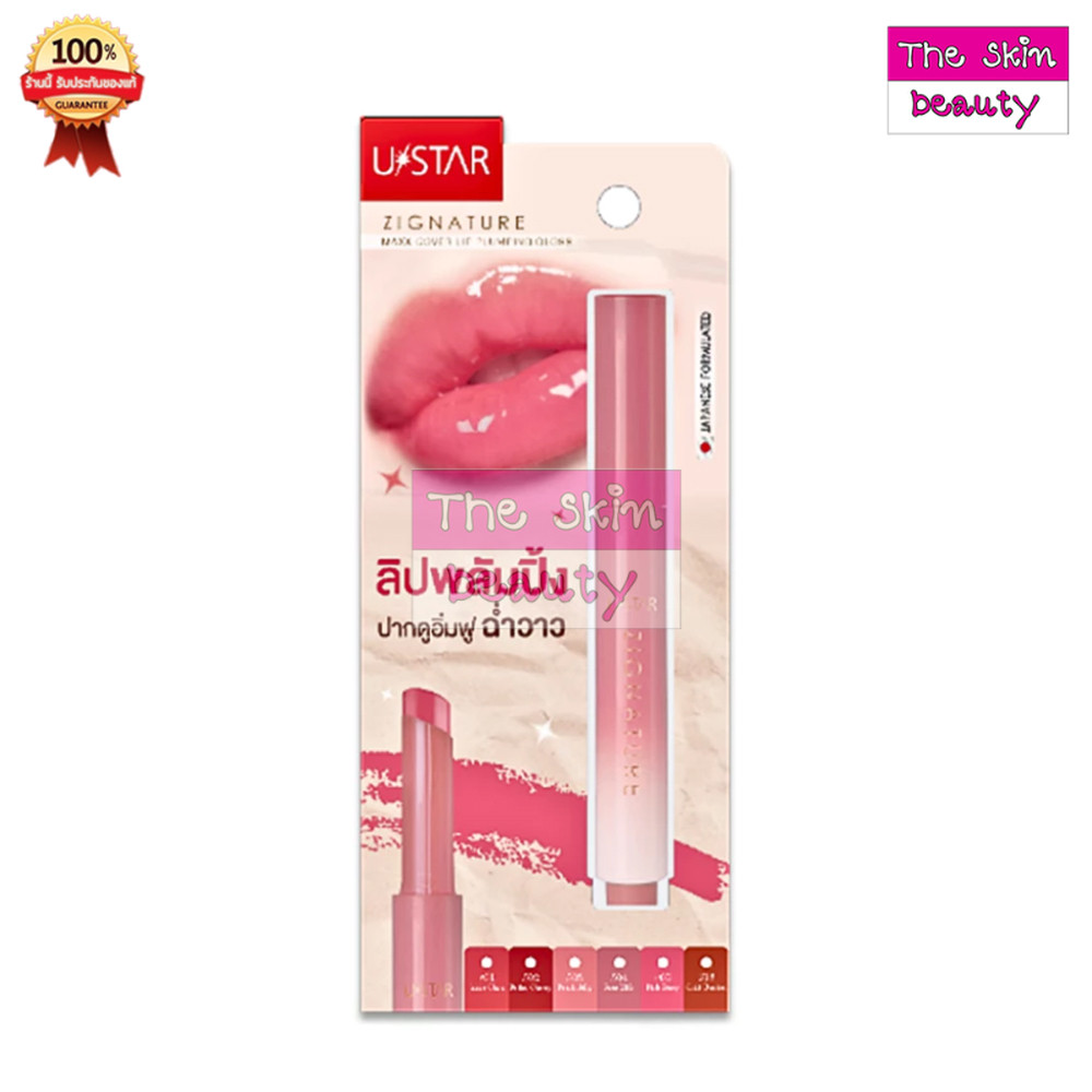 USTAR Zignature Max Cover Lip Plumping Gloss 