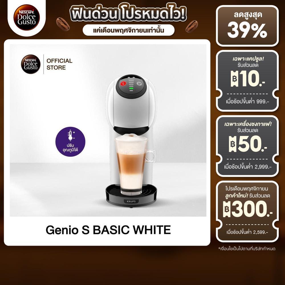 NESCAFE DOLCE GUSTO เนสกาแฟ โดลเช่ กุสโต้ เครื่องชงกาแฟแคปซูล