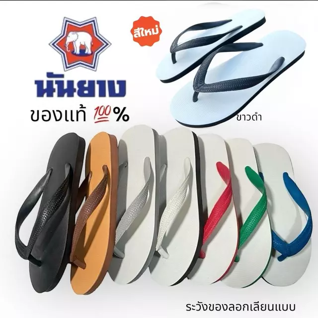 ช้างดาว นันยางNanyang รองเท้าแตะฟองน้ำ 3 หู หูคีบยางพาราแท้ขนาด 9-11 สวมใส่สบาย ของแท้100%