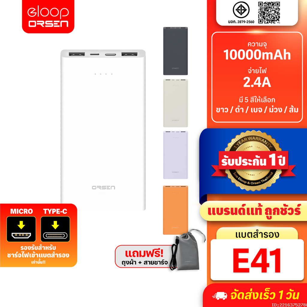[279บ.สุดคุ้ม] Orsen by Eloop E41 แบตสำรอง 10000mAh ชาร์จเร็ว 2.4A 12W ...
