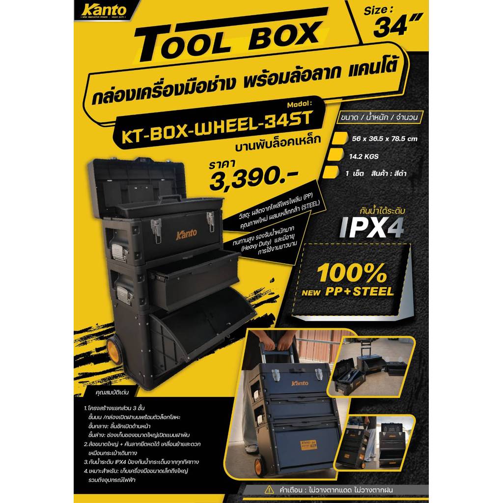 KANTO รุ่น KT-BOX-WHEEL-34ST สินค้าดี ราคาถูก!!!กล่องเครื่องมือช่าง ...