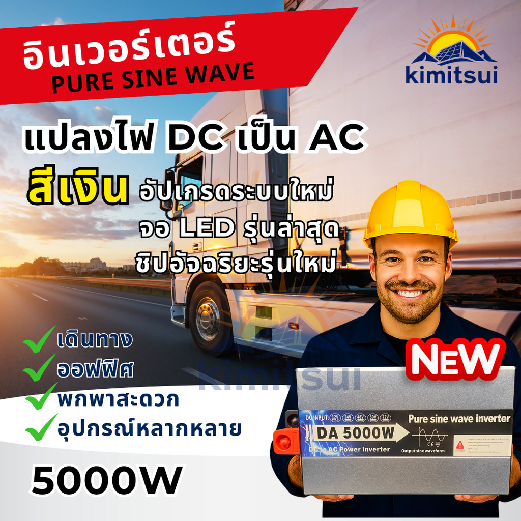DA Inverter 5000W รุ่นใหม่ล่าสุด Pure Sine Waveแท้ ใช้งานต่อเนื่อง มี ...