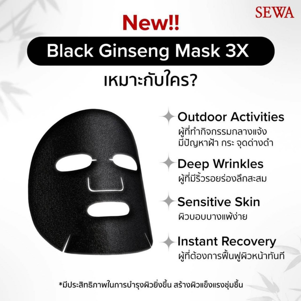 ( 1 กล่อง 7 แผ่น ) มาส์ก เซวา โสมดำ 3X SEWA DARK SPOT SOLUTION MASK ...