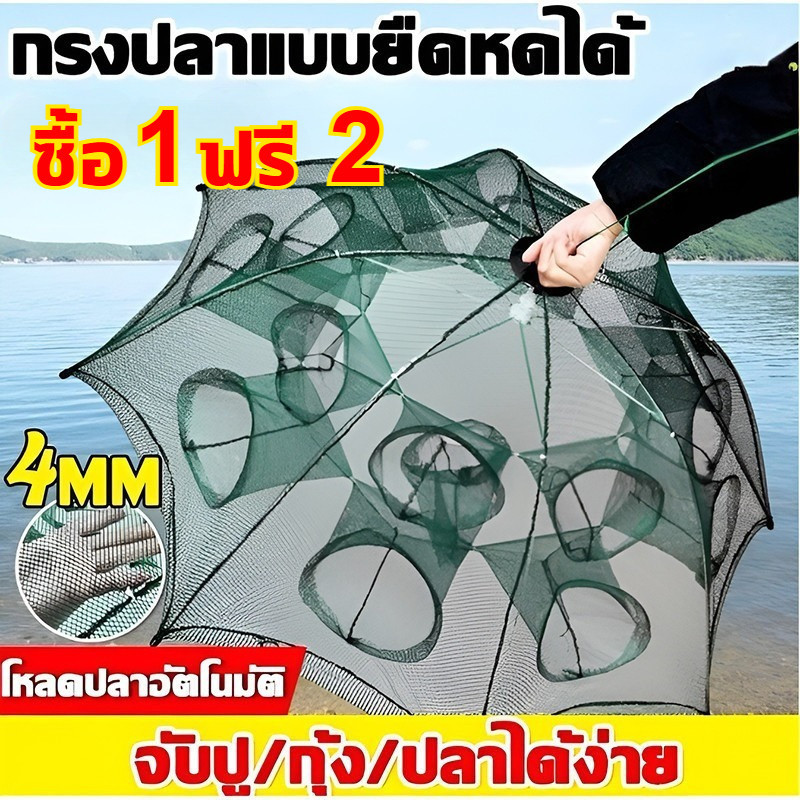 🐟1อันเท่า3อัน🐟 ที่ดักปลา มุ้งดักปลา 4/6/8/10/24 ช่อง ตาข่ายดักปลา กระชังปลา ดักจับกุ้งปลา พับเก็บได้