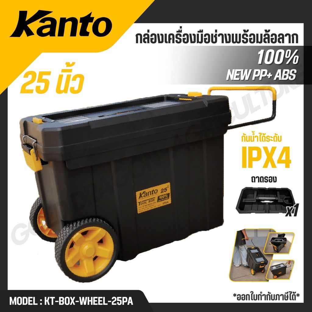 KANTO กล่องเครื่องมือช่าง พร้อมล้อลาก 25นิ้ว รุ่น KT-BOX-WHEEL-25PA ...