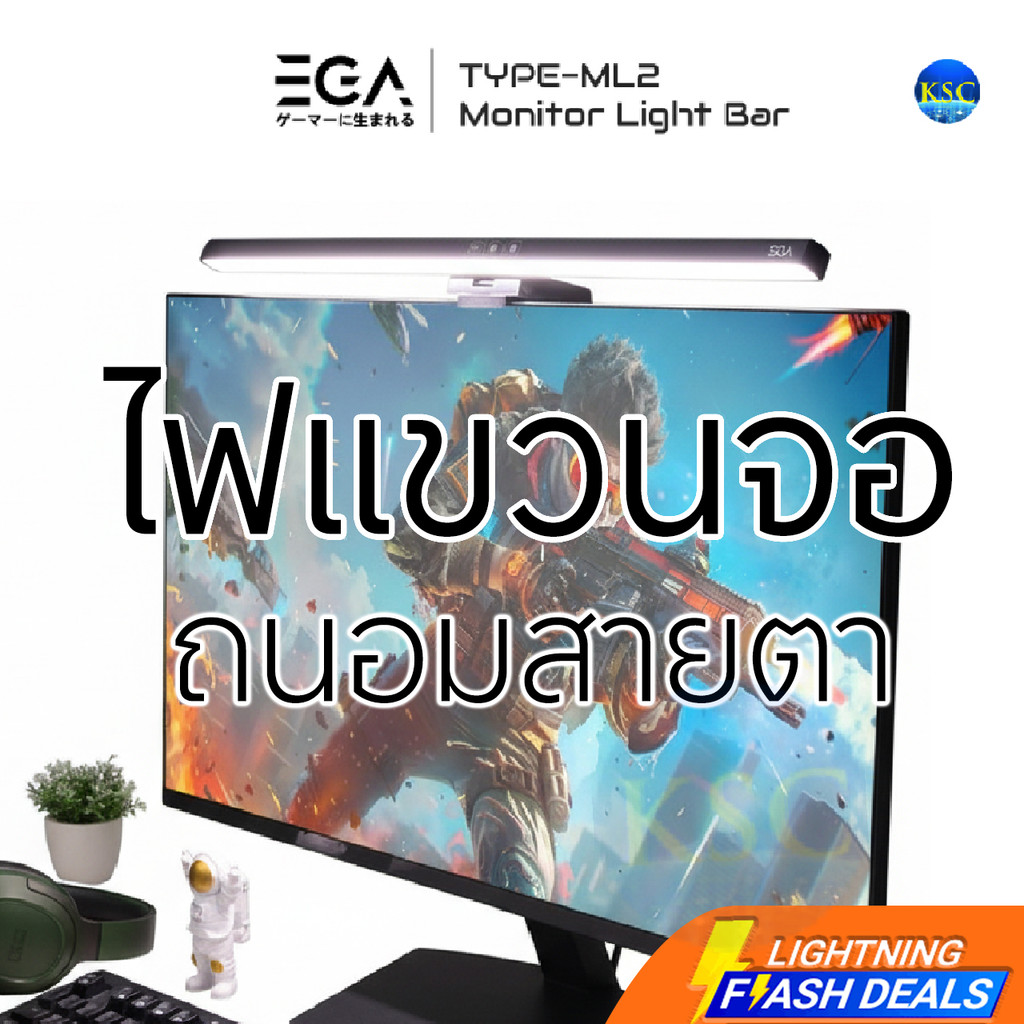 EGA Type-ML2 ไฟติดหน้าจอ Monitor Light Bar ปรับองศาได้ ปรับไฟได้ 3 สี ...
