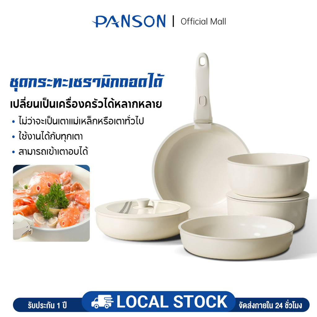 [รับประกัน 1 ปี] PANSON ชุดหม้อกระทะ 8 ชิ้น กระทะก้นลึก หม้อซุป หม้อนม ...