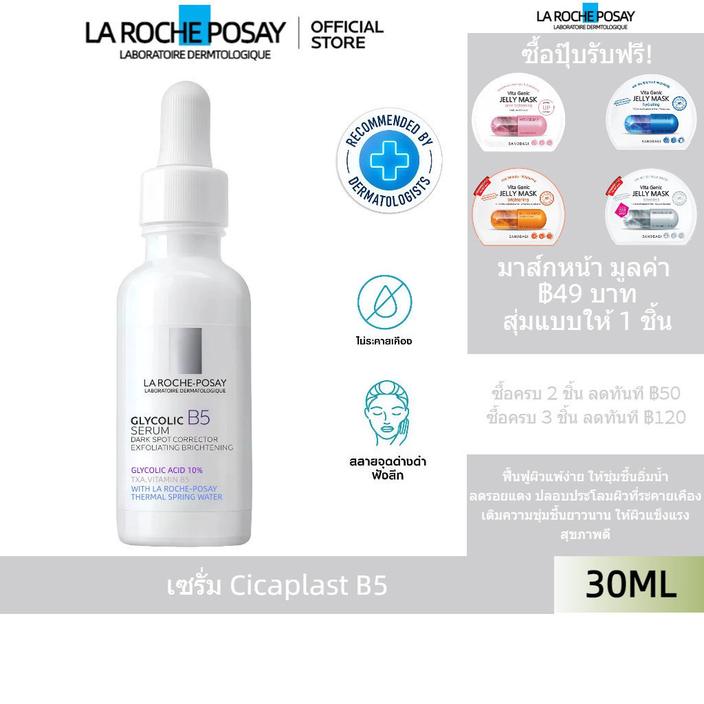 La Roche-Posay Cicaplast B5 Serum 30ml | เซรั่มไฮยาลูรอน ฟื้นบำรุงผิว ...