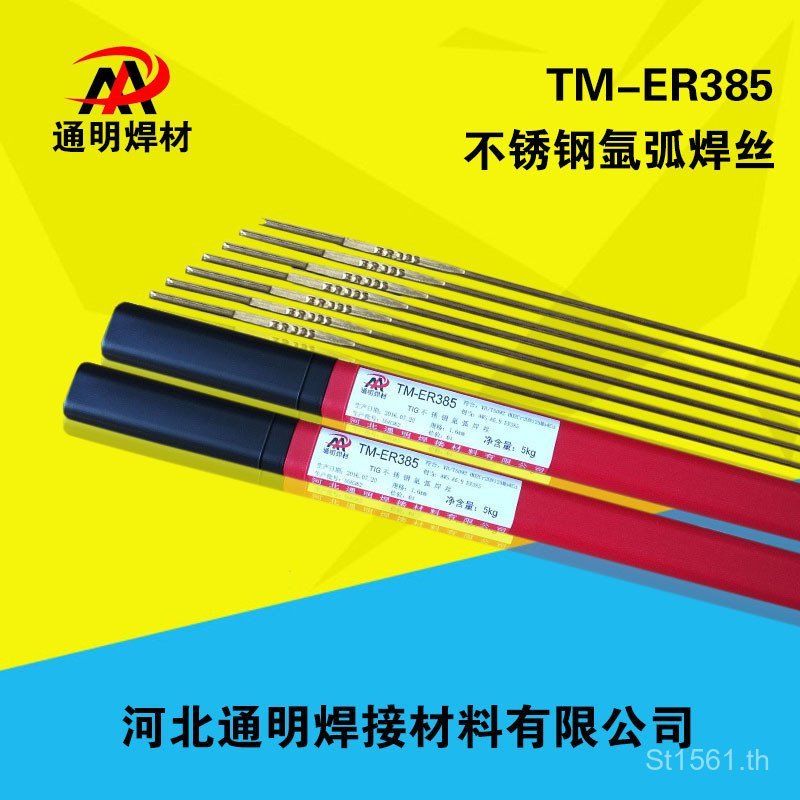 ลวดเชื่อมสแตนเลส TIGER385 ตรง TM-ER385 ลวดเชื่อมยี่ห้ออาร์กอน Arc ลวด ...