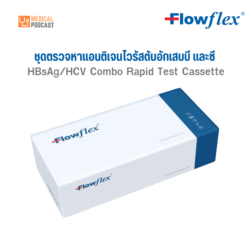 Flowflex HBsAg/HCV ชุดตรวจเชื้อไวรัสตับอักเสบชนิดบีและชนิดซีในตลับ ...