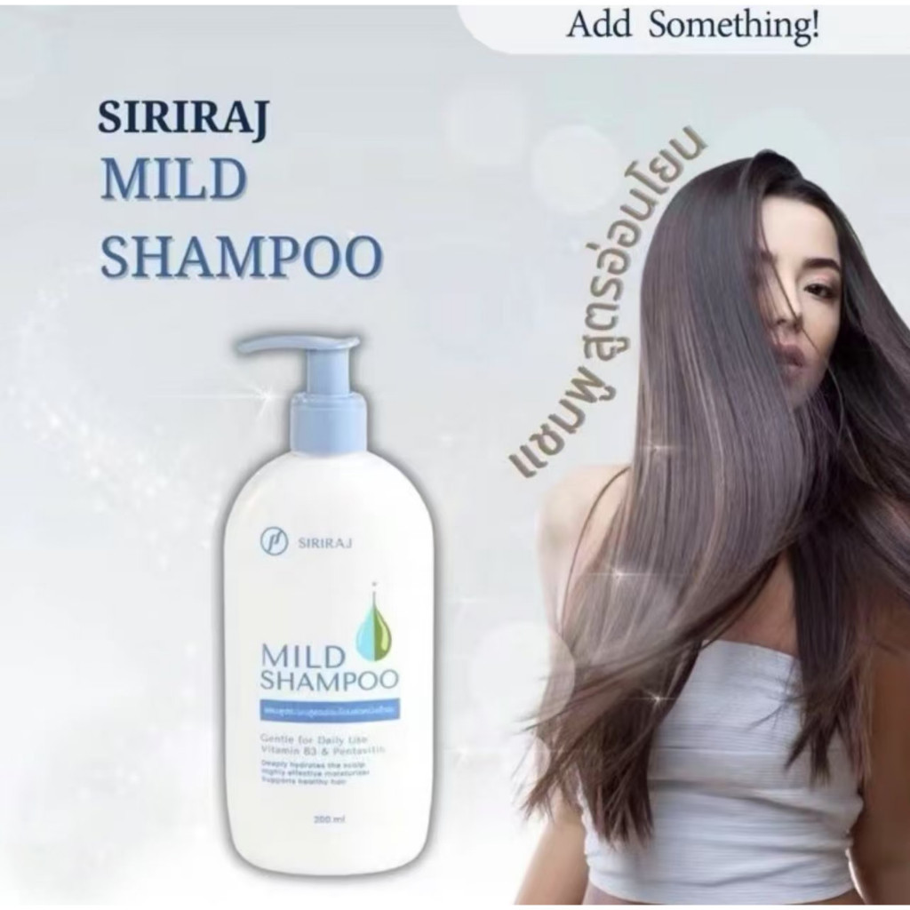 (ของแท้จากโรงพยาบาล)ศิริราช มายด์เเชมพูSiriraj Mild Shampoo (ขวดปั้ม ...