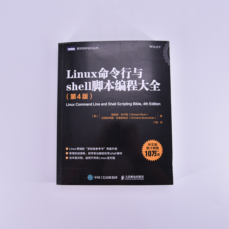 สารานุกรมการเขียนโปรแกรมสคริปต์ Linux Command Line and shell Script ...