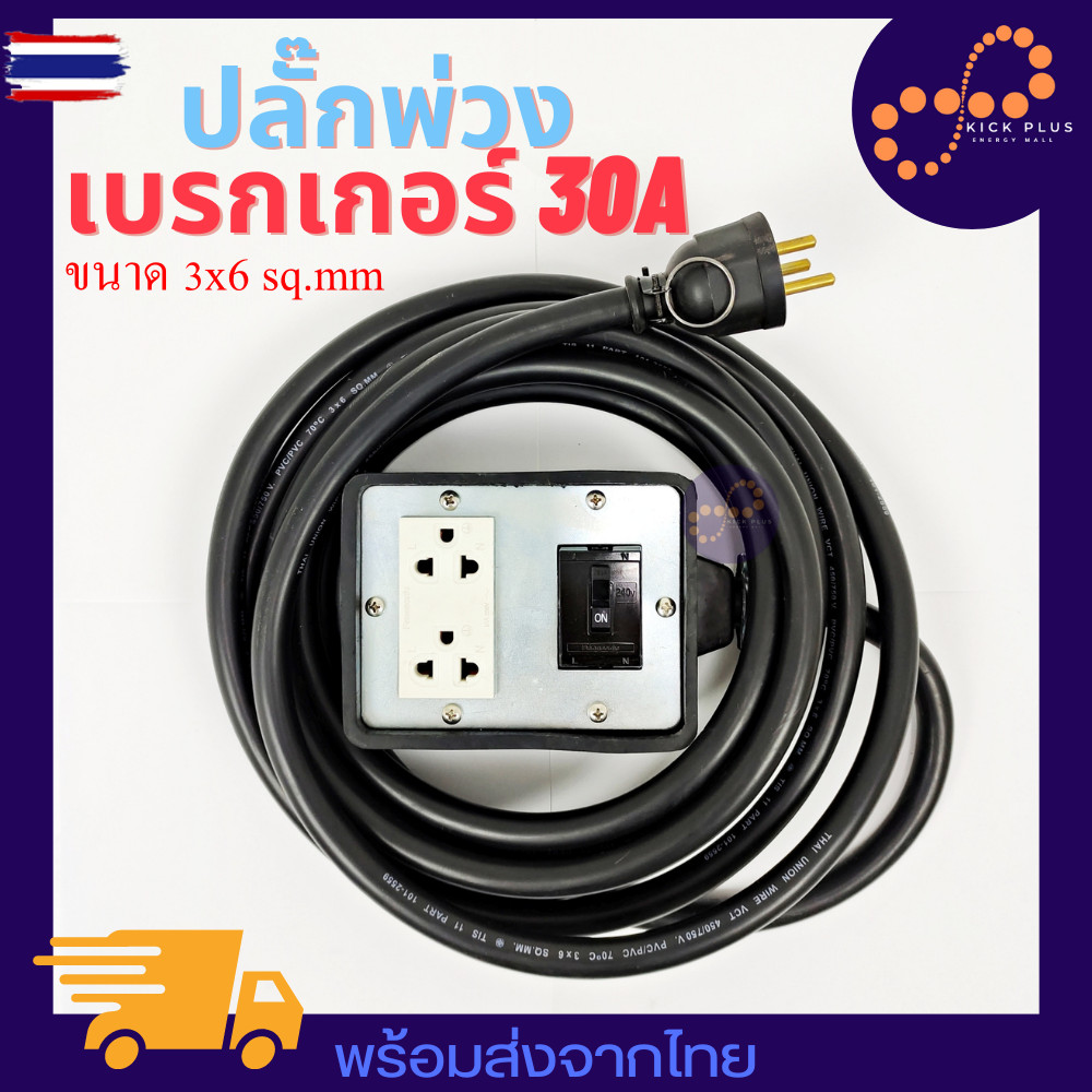 ปลั๊กพ่วงสนาม ปลั๊กพ่วง พ่วง EV 16-32A ปลั๊กไฟ เต้ารักราวด์ พร้อมเรกเก ...