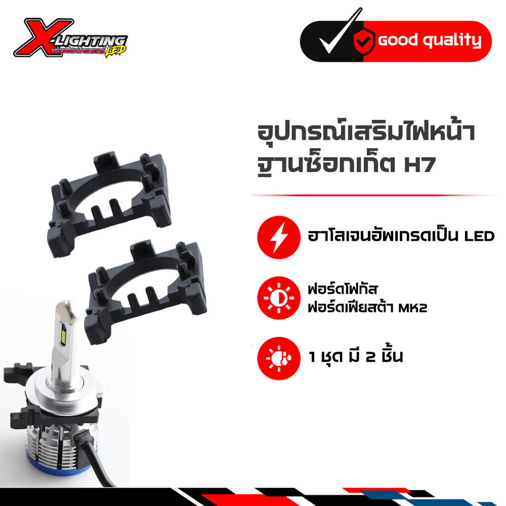 H7 Adapter X-LIGHTING อะแดปเตอร์หลอดไฟหน้า LED สำหรับ Ford Focus ...