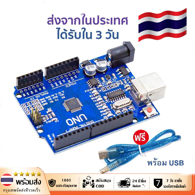 บอร์ดพัฒนาโปรแกรม UNO R3 แบบ SMD และ IC พร้อมสาย USB | Shopee Thailand