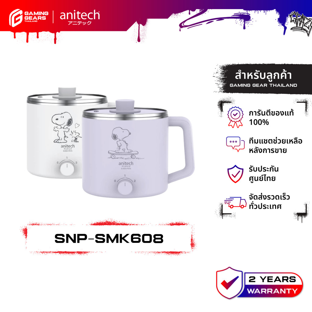 ANITECH SNP-SMK608 x Peanuts หม้อต้มอเนกประสงค์ Multi Cooker สีม่วง รับ ...