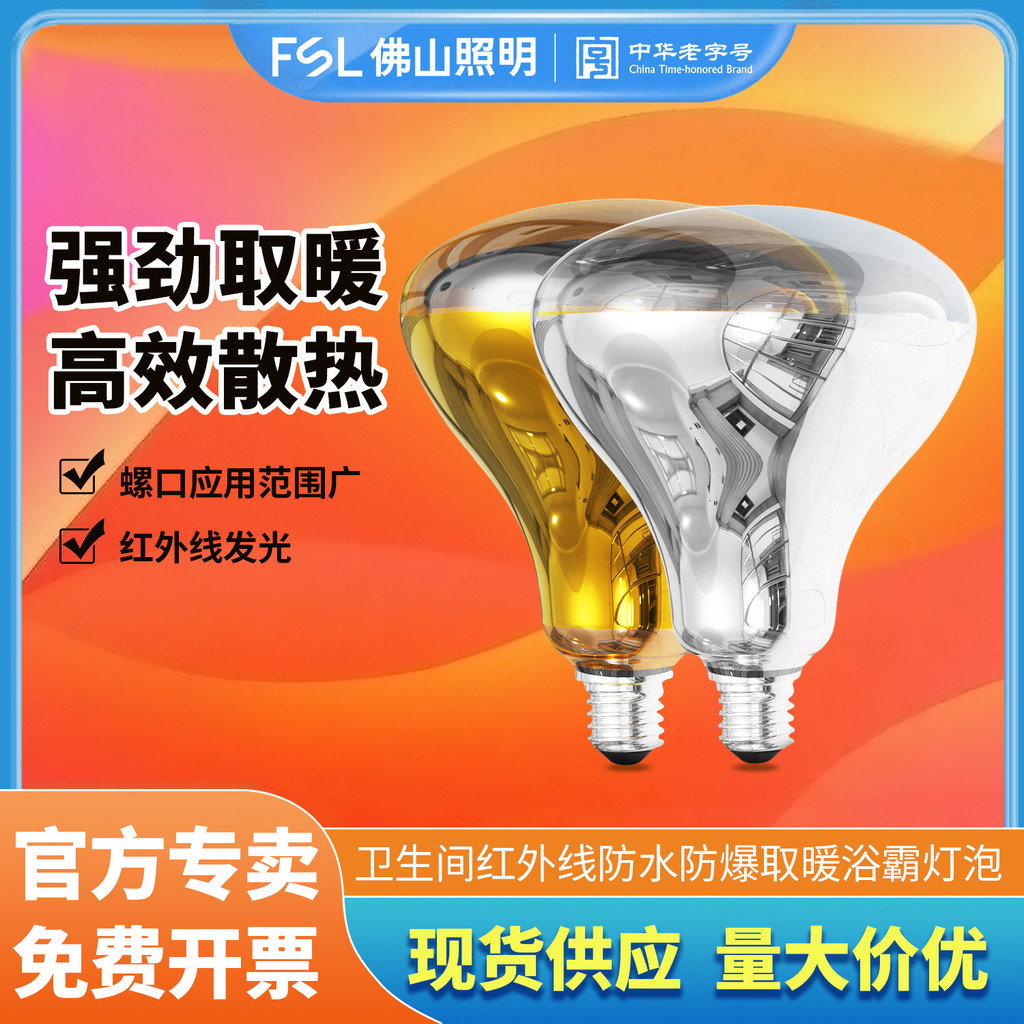 FSL Foshan โคมไฟ LED Bathmaster หลอดไฟเห็ด E27 โคมไฟ E14 สกรูขนาดเล็ก ...