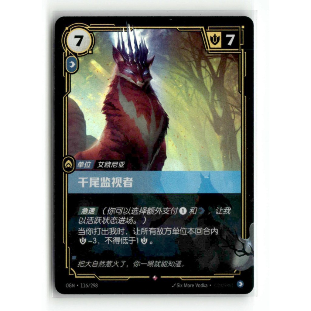 2025 League of Legends Riftbound จีน TCG Thousand-Tailed Watcher OGN ...