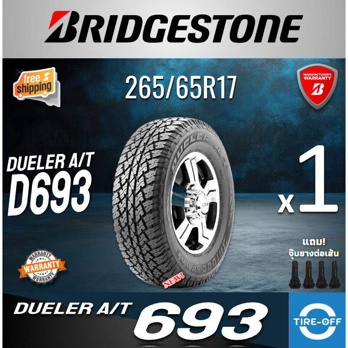 Bridgestone 265/65R17 DUELER AT 693 ยางใหม่ ผลิตปี2026 ราคาต่อ1เส้น ยาง ...
