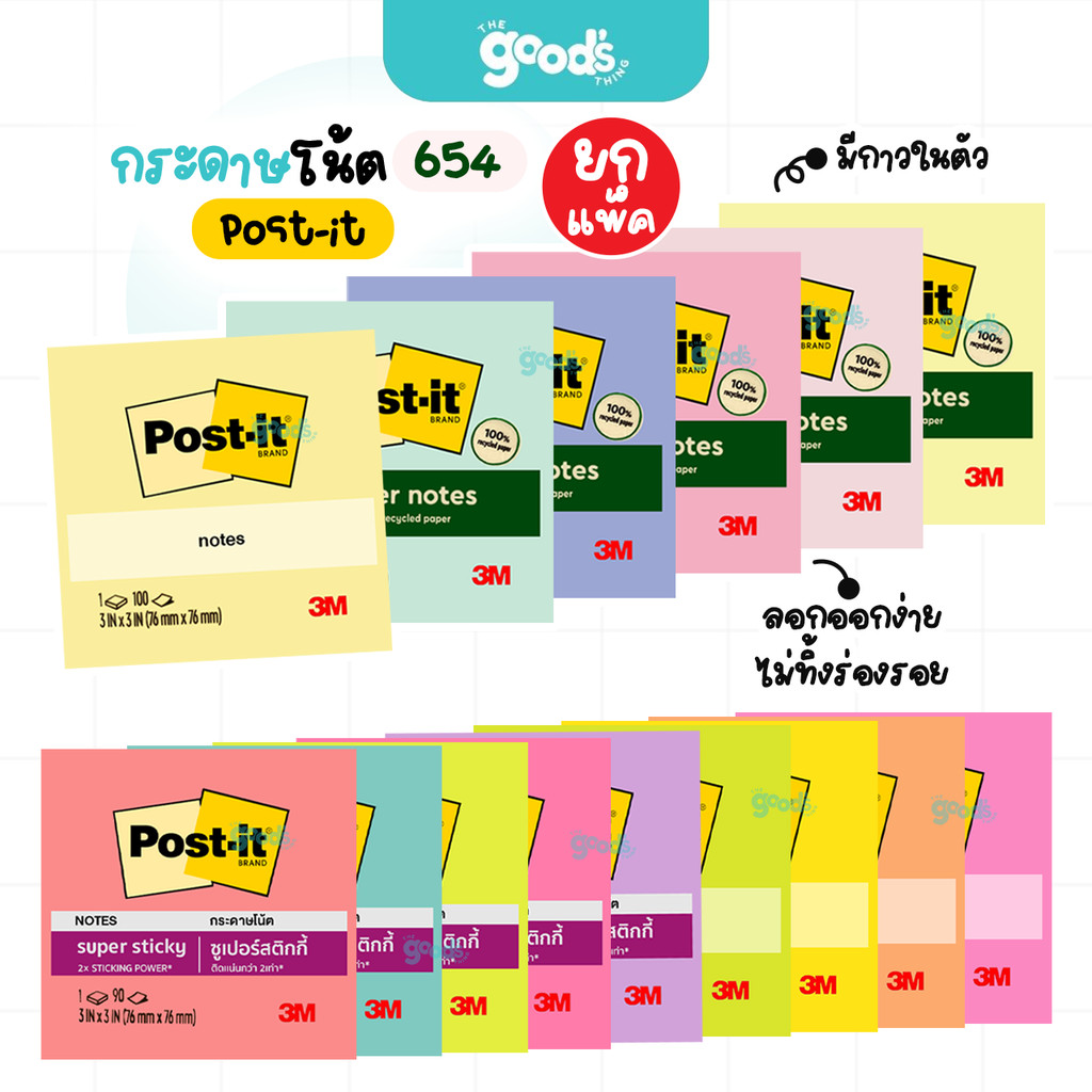 กระดาษโน้ต Post it 654 รุ่น Greener, VAD, ASST, MAI note ขนาด 3x3inch ...
