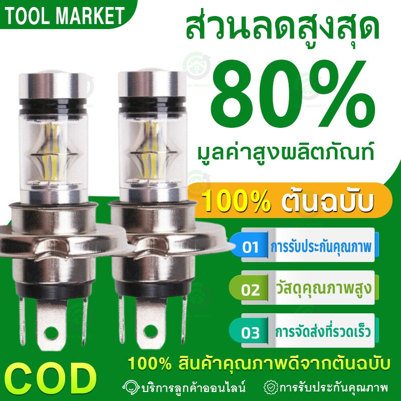 【COD】2 ชิ้น หลอดไฟ LED 100W H4 8000K 20 LED สีขาวสองหลอดหลอดไฟหน้าสูง ...