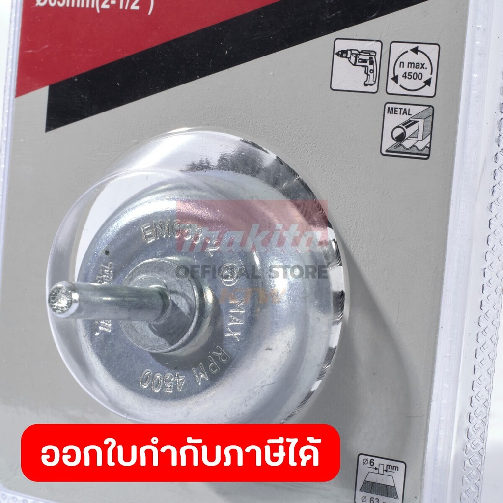 MAKITA มากีต้า MPD-73798 D-73798 แปรงลวดถ้วย-เกลียว-มีแกน 63 MM D-73798 ...