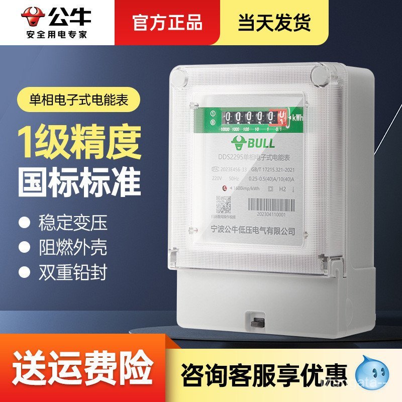 Bull Smart Electric Meter Single-Phase 220V Electronic Electric Energy ...