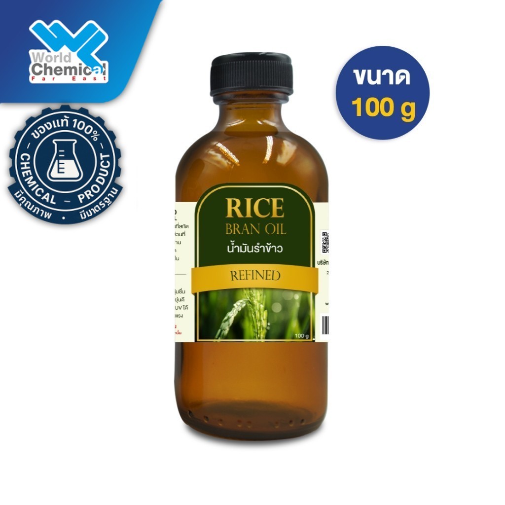 น้ำมันรำข้าว (Refined Rice Bran Oil) 100 g สำหรับงานเครื่องสำอาง ...