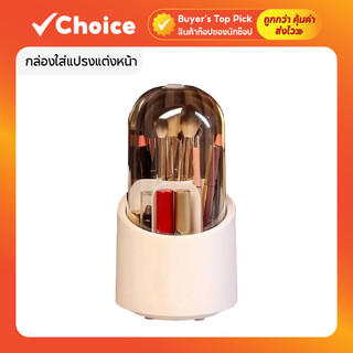 กล่องใส่แปรงแต่งหน้า 322-W 💄 หมุน 360° พร้อมฝาปิดใส 7 ช่อง ป้องกันฝุ่น ยางกันลื่น