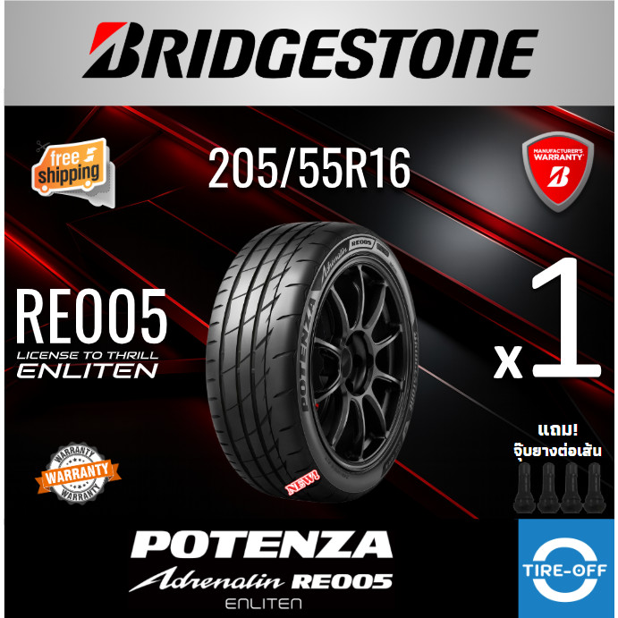 Bridgestone 205/55R16 POTENZA ADRENALINE RE005 ยางใหม่ ผลิตปี2025 ราคา ...