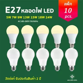 โปรโมชั่น Flash Sale : ProBright แพ็ค10ชิ้น หลอดไฟ หลอดปิงปอง หลอดLED หลอดไฟประหยัดพลังงาน ไฟ 5W 7W 9W 13W 15W 18W 24W ขั้วเกลียว E27 พร้อมส่ง