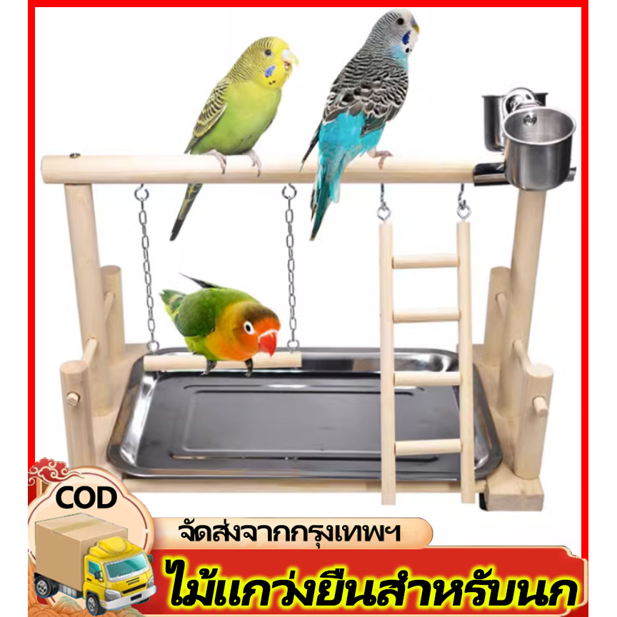 H&c แท่นชิงช้านก คอนยืนน สนามเด็กเล่นนก ใช้สำหรับฝึกนก คอนฝึกนกพกพา เซตคอนนก พร้อมชิงช้าและบันได มีถาดรอง