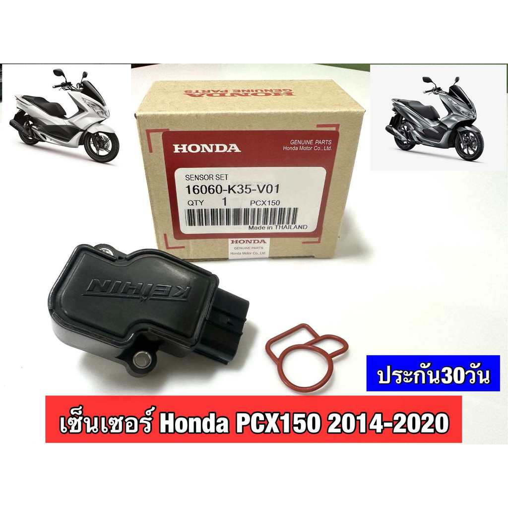 แมพเซ็นเซอร์ PCX แท้เิกศูนย์ , โรงงาน HONDA PCX year2014-2019แมพ ...