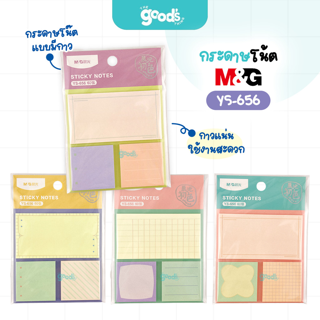 กระดาษโน้ต M&G รุ่น YS-656 Sticky notes สีสันสดใส (จำนวน1แพ็ค) | Shopee ...