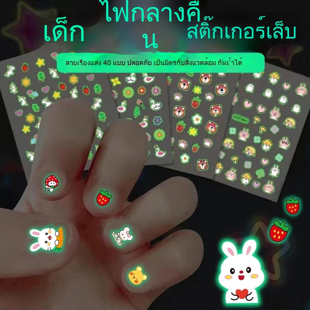 ส่องสว่างเด็กเล็บสาวน้อยเล็บสติกเกอร์ปลอดภัยส่องสว่างสัตว์น่ารักเป็นมิตรกับสิ่งแวดล้อมกันน้ําเจ้าหญิงการ์ตูน