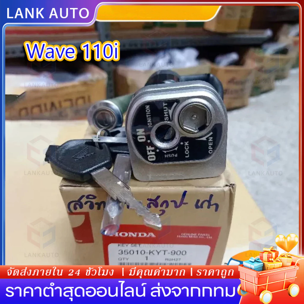 สวิทกุญแจ ชุดใหญ่ WAVE 110i
