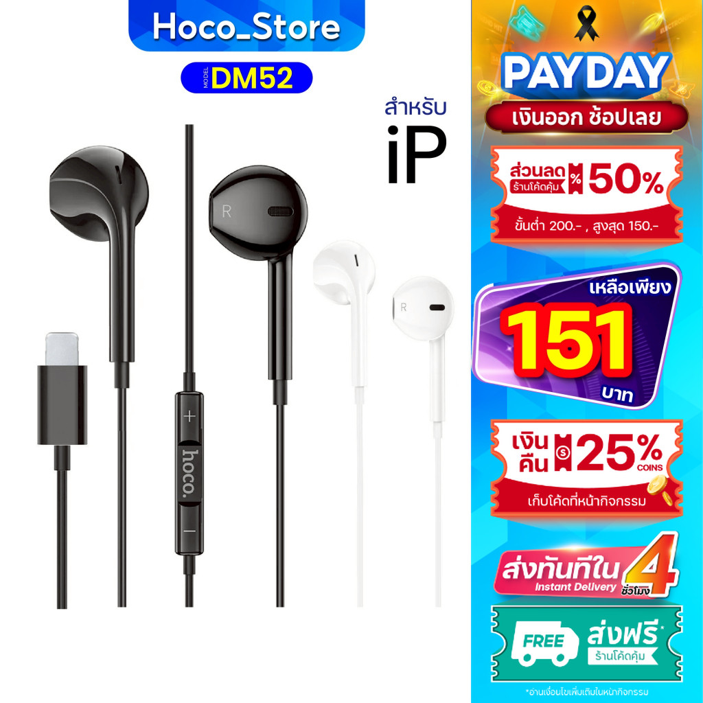 หูฟังแบบมีสาย HOCO DM52 สำหรับ i0S พร้อมไมโครโฟน ตัดเสียงรบกวน สายยาว 1 ...
