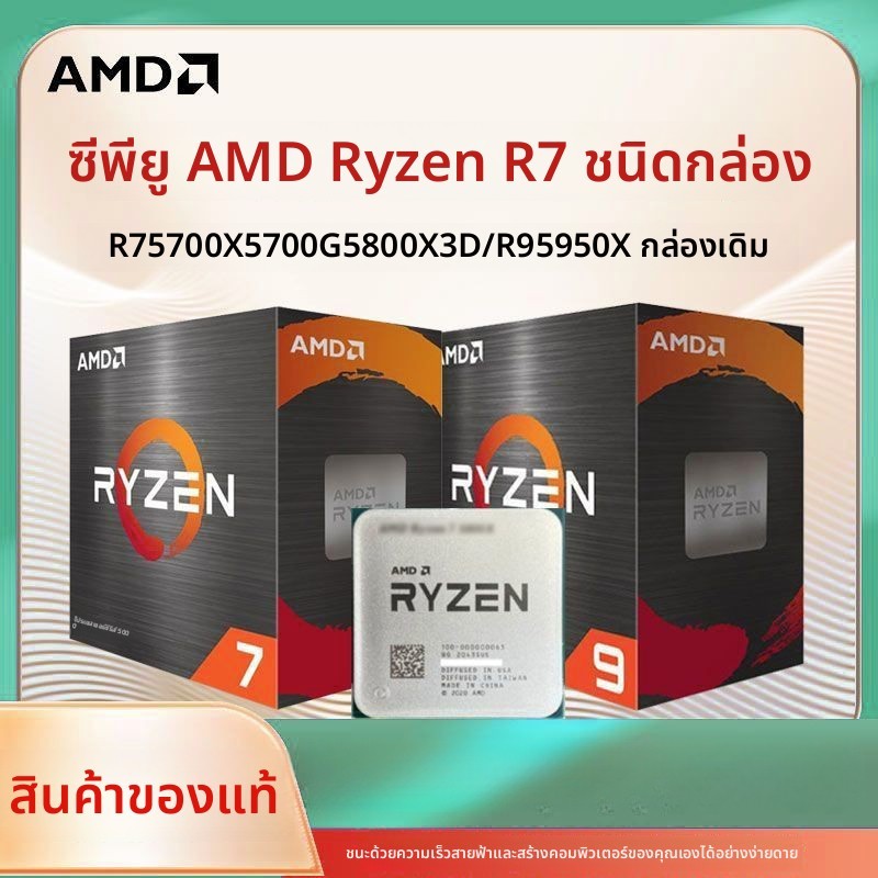 AMD Sharp Dragon R7 5700X 5800X3D 5700G บรรจุกล่องชิ้นหลวมใหม่เอี่ยม ...