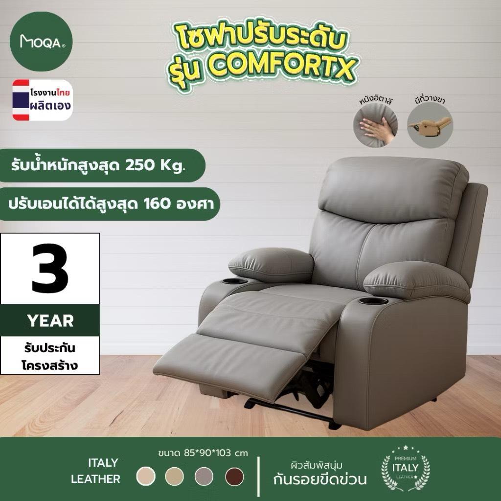 MOQA โซฟาหนังแท้ ปรับระดับ รุ่น ComfortX ขนาด 85x90x103 ซม. สีเทา (ผลิต ...
