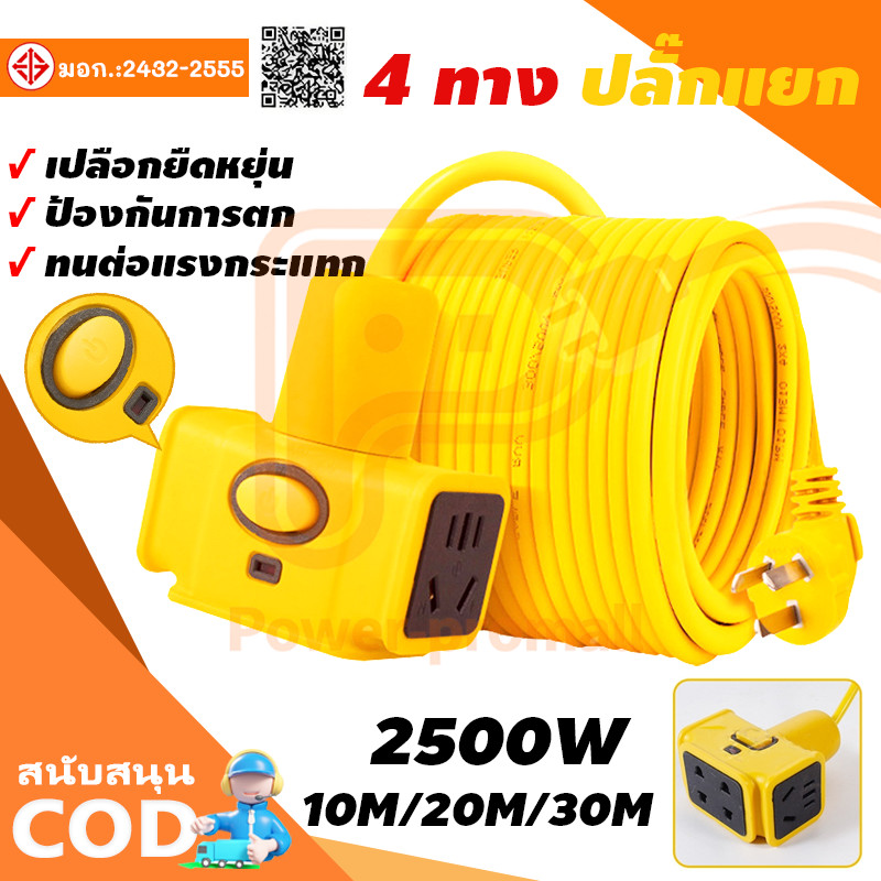 ปลั๊กไฟสนาม ปลั๊กแยก 4 ทาง หัวเทียบทองเหลือง ยาว 10-30M ปลั๊กพ่วงพร้อม ...