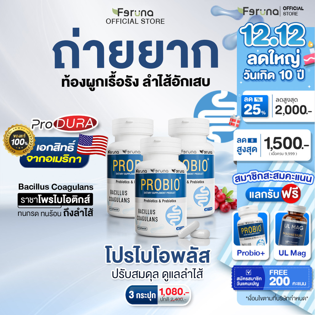 Feruna Probio+ Produra ฟีรูน่าโปรไบโอพลัส โพรไบโอติกและพรีไบโอติก หมด ...